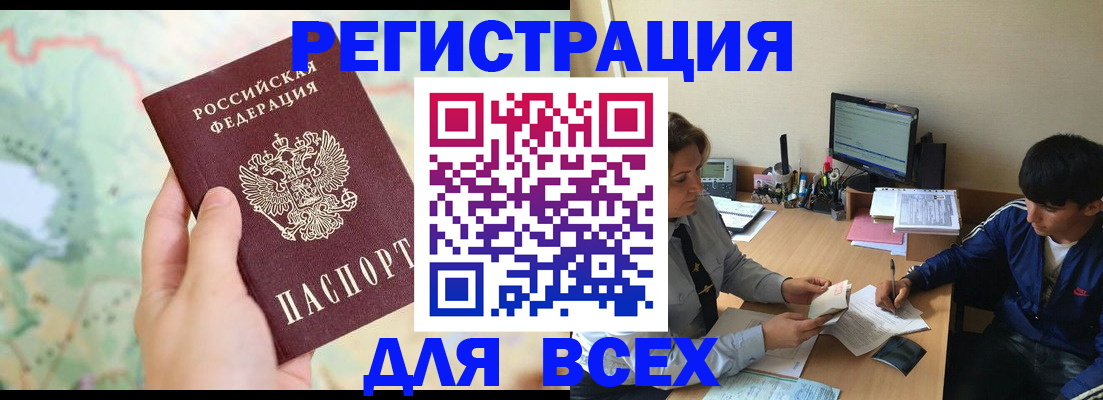 прописка регистрация в Зеленоградске