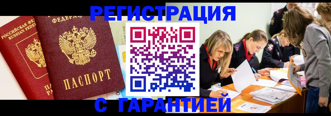 временная регистрация в Зеленоградске