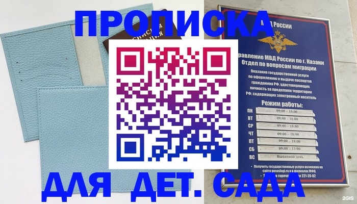 найти адрес прописки в Зеленоградске