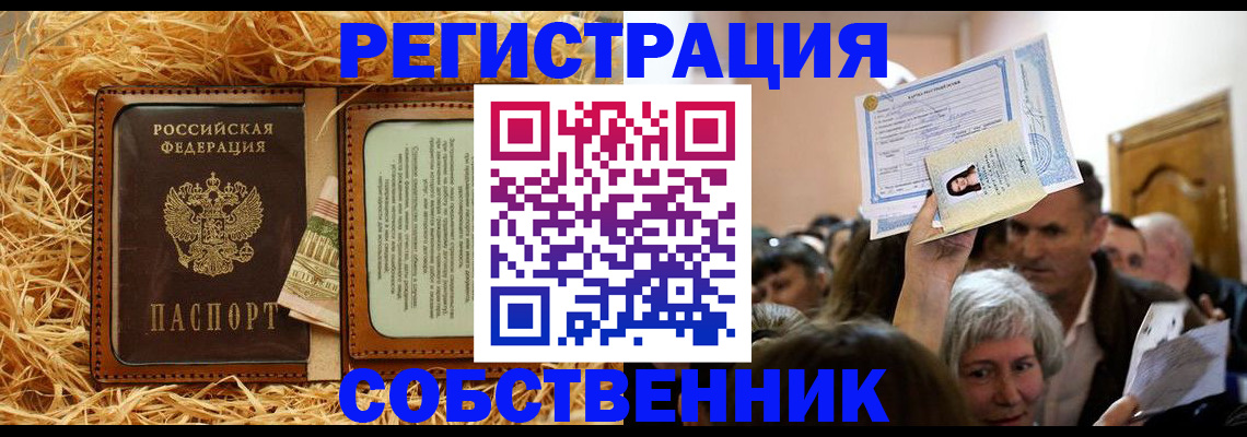 прописка гарантия в Зеленоградске